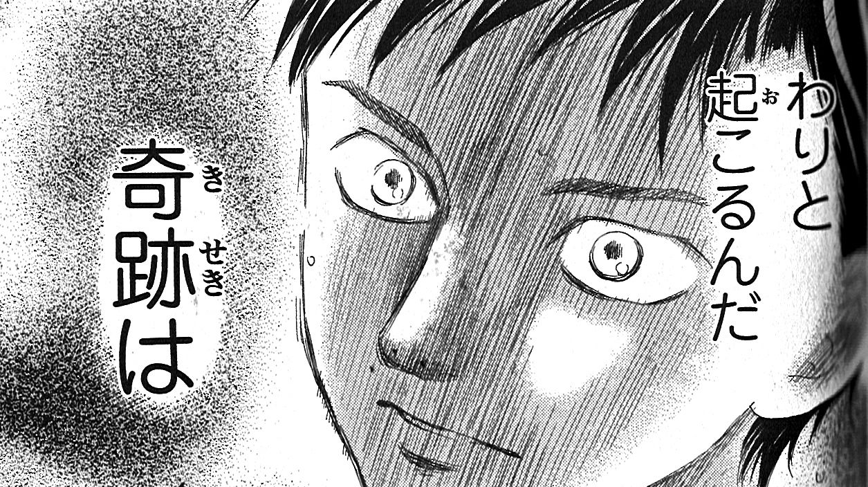 わりと起こるんだ 奇跡は
