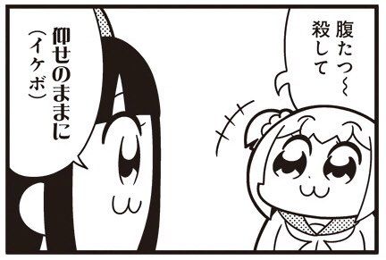 腹たつ～殺して　仰せのままに（イケボ）