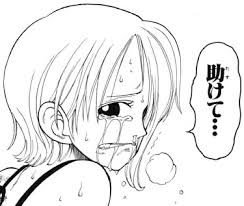 助けて…