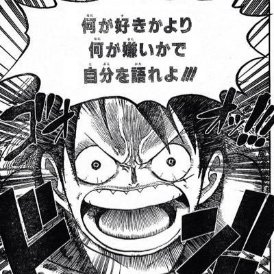 何が好きかより何が嫌いかで自分を語れよ‼
