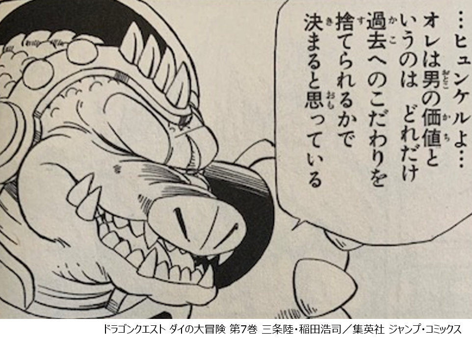 …ヒュンケルよ…オレは男の価値というのは どれだけ過去へのこだわりを捨てられるかで決まると思っている