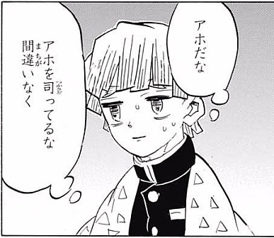 アホだな アホを司ってるな間違いなく