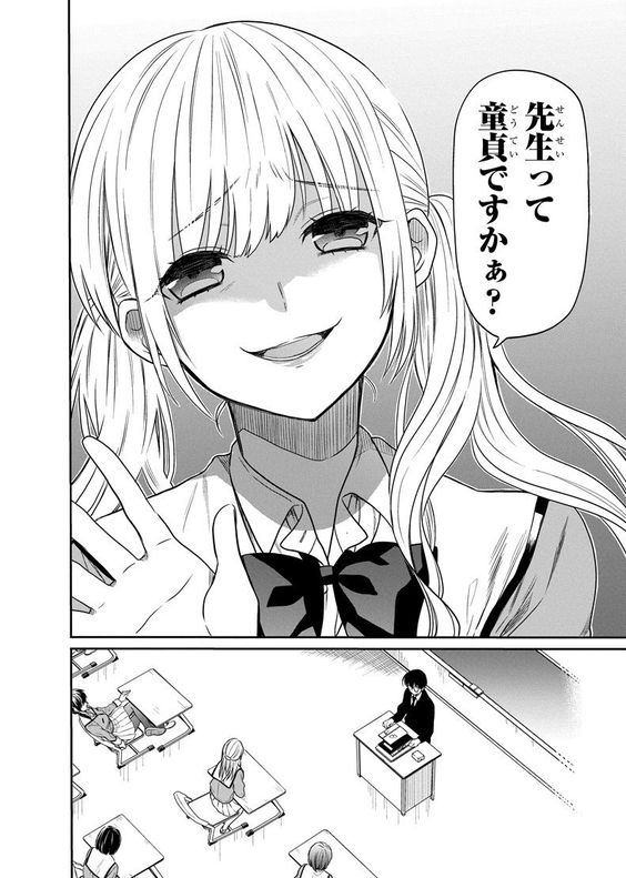 先生って童貞ですかぁ?