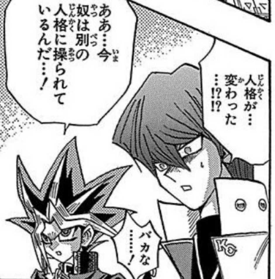 人格が…変わった…!?!?バカな……! ああ…今奴は別の人格に操られているんだ…!
