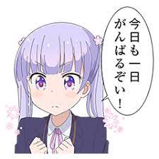 今日も一日がんばるぞい!