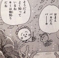 おまえバカだろバーーカ そうだよ よく知っているね キミは物知りだね