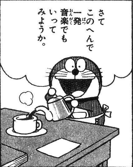 さてこのへんで一発　音楽でもいってみようか。 