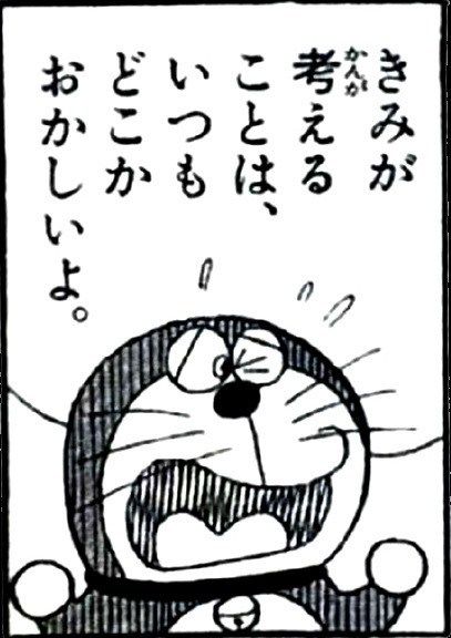 きみが考えることは、いつもどこかおかしいよ。