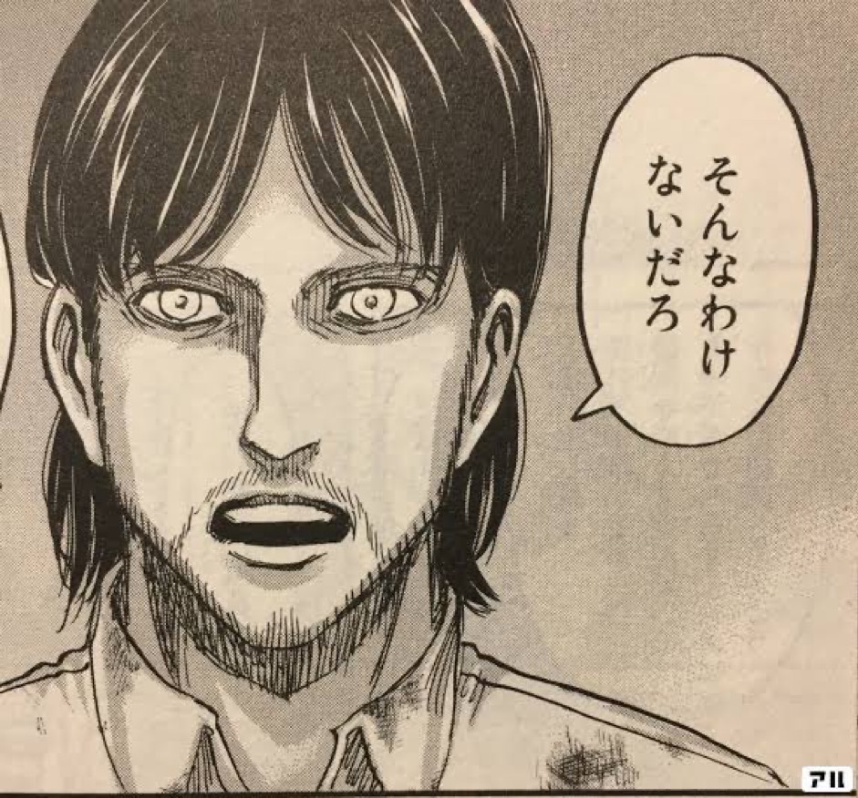 そんなわけないだろ