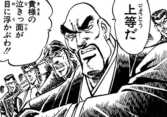 上等だ 貴様の泣きっ面が目に浮かぶわ‼