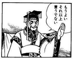もうよい それ以上言うでない
