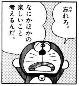 忘れろ。なにかほかの楽しいこと考えるんだ。