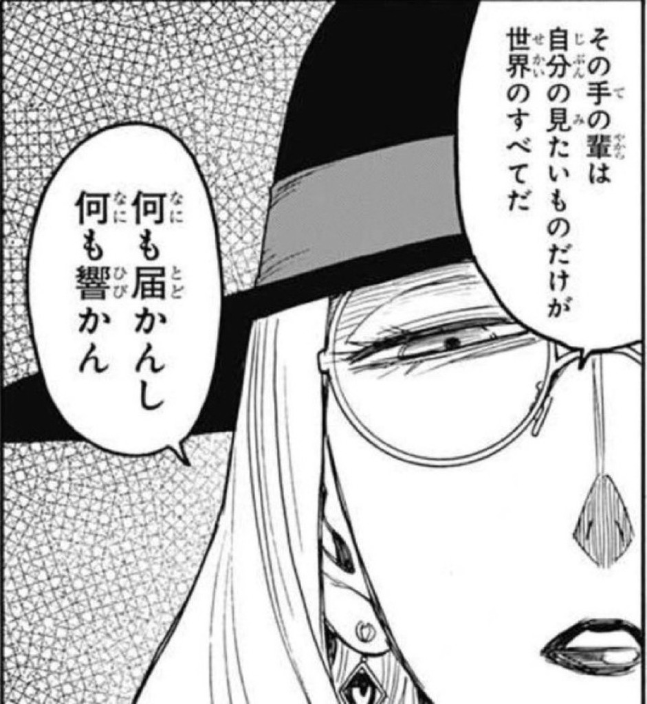 その手の輩は自分の見たいものだけが世界のすべてだ 何も届かんし何も響かん